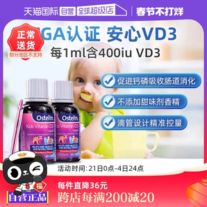 【自營】Ostelin奧斯特林嬰幼兒維生素vd3滴劑20ml*2瓶寶寶鈣兒童