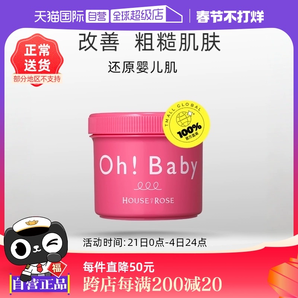 【自營】Oh baby身體磨砂膏570g*2去雞皮去角質(zhì)全身嫩白皮膚