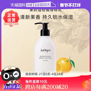 【自營(yíng)】Jurlique茱莉蔻滋潤(rùn)舒緩保濕木質(zhì)乳液柑橘身體乳霜300ml