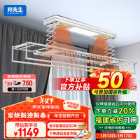 邦先生 M53Pro 智能電動(dòng)晾衣架 2.3m