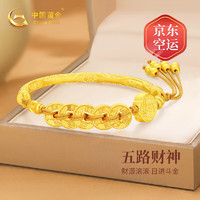 中國黃金 China Gold 五帝錢黃金手鏈女足金五路財神手鐲