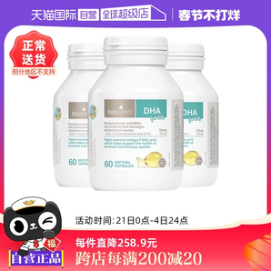 【自營(yíng)】澳洲bioisland佰澳朗德DHA藻油寶寶嬰兒膠囊海藻油60粒*3