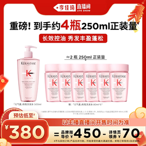 【李佳琦年貨送禮節(jié)】卡詩元?dú)饨燮可窗l(fā)水控油*