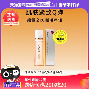 【自營】FANCL保濕水化妝水爽膚水30ml補水清爽型/滋潤型膠原蛋白