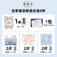 她研社 Herlab 試用大禮包7片派樣+一包乳霜紙