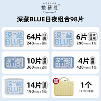 她研社 Herlab 深藏BLUE日夜組合衛(wèi)生巾 囤貨裝共13包