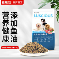 路斯 LUSCIOUS 雞肉牛肉成犬狗糧10kg