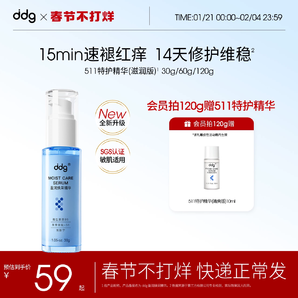 【新升級】ddg511特護(hù)精華滋潤版2.0補(bǔ)水保濕維穩(wěn)修護(hù)B5精華水