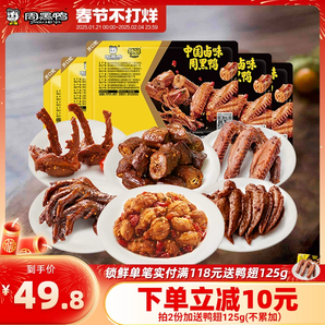 【周黑鴨旗艦店】鎖鮮鹵鴨脖鎖骨鴨翅鴨掌鴨架 熟食鹵味零食小吃