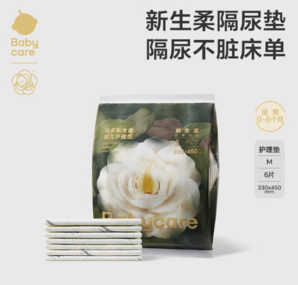 百億補(bǔ)貼！babycare 嬰兒護(hù)理墊 M6片裝
