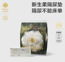 百億補貼！babycare 嬰兒護理墊 M6片裝