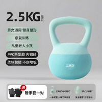 檸檬萌童 健身家用軟壺啞鈴 2.5kg