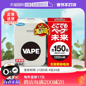 【自營(yíng)】日本VAPE150日電子驅(qū)蚊器室內(nèi)兒童3倍防叮咬防蚊蚊子蚊蟲