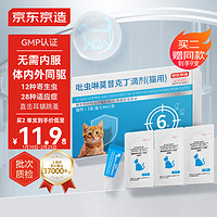 某東京造 貓用體內(nèi)外同驅(qū)蟲藥 吡蟲啉莫昔克丁滴劑0.4ml*3 蜱蟲跳蚤成貓幼貓