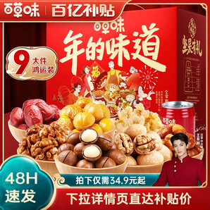 百草味堅(jiān)果大禮包1508g混合干果禮盒每日?qǐng)?jiān)果零食送長(zhǎng)輩年貨禮