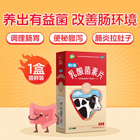 江中 乳酸菌素片 益生菌 32片 調(diào)理好腸道