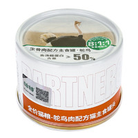 帕特 Partner 鴕鳥肉全階段貓糧 主食罐 170g
