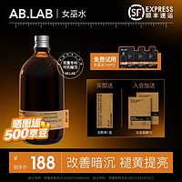 AB.LAB 女巫水 抑黃亮膚 150ml