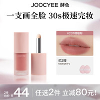 酵色 Joocyee 全新絨霧多用霜 #C07裸煙粉