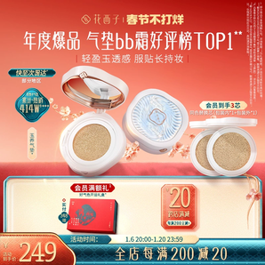 花西子玉養(yǎng)氣墊混油皮遮瑕持久不脫妝帶bb粉底液替換裝女正品