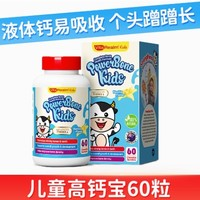 VitaRealm 維樂原 兒童高鈣寶 60粒