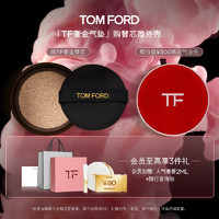 TOM FORD 湯姆·福特 奢金氣墊粉底 0.3白皙膚色