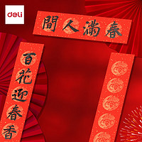 得力 萬(wàn)年紅對(duì)聯(lián)手寫(xiě)宣紙燙金款 春聯(lián)七言龍鳳呈祥17*105cm 3副