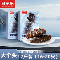 鮮京采 Xianjingcai 鮮京采 大連即食海參 1000g 16-20只