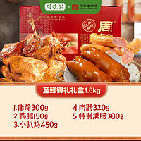 周欽公 流亭豬蹄熟食禮盒  1600g 1盒 招財(cái)進(jìn)寶