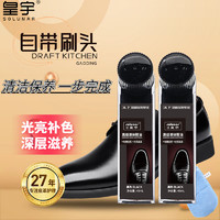 皇宇 solunar 液體鞋油黑色套裝保養(yǎng)清潔防水皮鞋皮革護理擦鞋神器45ml*2+手套