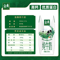 金典 純牛奶 250ml*16盒