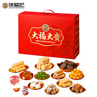徐福記 大福大貴經(jīng)典禮盒 1318g