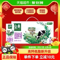 金典 【年貨禮盒】伊利金典高鈣低脂純牛奶250ml*12盒整箱禮盒健身代餐