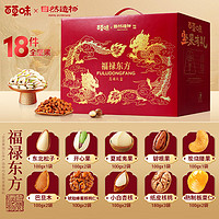 百草味 堅(jiān)果零食禮盒 2040g 18袋 純堅(jiān)果 干果禮盒 堅(jiān)果禮盒