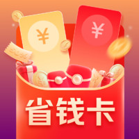 某東 省錢(qián)卡(原省省卡)超值權(quán)益券包 早買(mǎi)早省