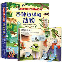 《好奇孩子百問百答翻翻書：各種各樣的動物》