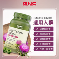 GNC 高濃度奶薊護(hù)肝片 120粒