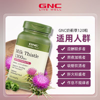 GNC 高濃度奶薊護肝片 120粒