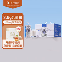 1號(hào)會(huì)員店 One's Member 全脂牛奶 250ml*16盒