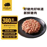 某東跑山豬 國產(chǎn)3:7黑豬肉餡600g 冷凍餛飩餡包子餡餃子餡 某東生鮮黑豬肉