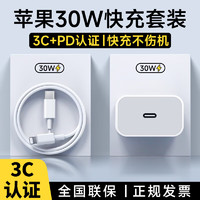 勒盛 充電器充電線數(shù)據(jù)線適用蘋果6-14系列PD快充頭30W+1米快充線