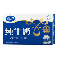 夏進(jìn) 純牛奶243ml*15瓶