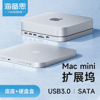 海備思 MC25 Mac mini擴(kuò)展塢 銀色