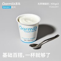 吾島牛奶 Oarmilk 吾島無(wú)蔗糖單杯發(fā)酵海鹽低溫酸奶小罐慢酵100gx3杯