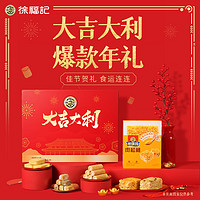 徐福記 新年 大吉大利禮盒 糕點(diǎn)糖果沙琪瑪 鳳梨酥1334g/禮盒   混合口味 1334g