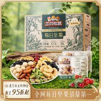 三只松鼠每日?qǐng)?jiān)果750g/30包健康早餐混合干果仁堅(jiān)果零食禮盒年貨