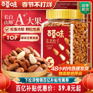 百草味東北松子大顆粒500g手剝開(kāi)口休閑零食干果送禮2024年新貨