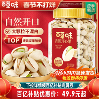 百草味大顆粒開(kāi)心果500g罐裝健康堅(jiān)果干果原色無(wú)漂白2024年新貨
