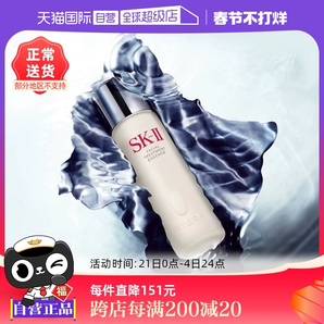 【自營】SK-II神仙水護膚精華露230ml水油平衡補水高保濕提亮男女