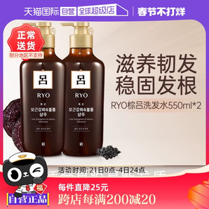 【自營(yíng)】Ryo棕呂洗發(fā)水550ml*2溫和強(qiáng)韌滋養(yǎng)頭皮護(hù)發(fā)控油去屑止癢